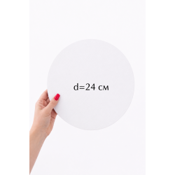 Подложка усиленная ЛХДФ, 3мм d=24 см, круг